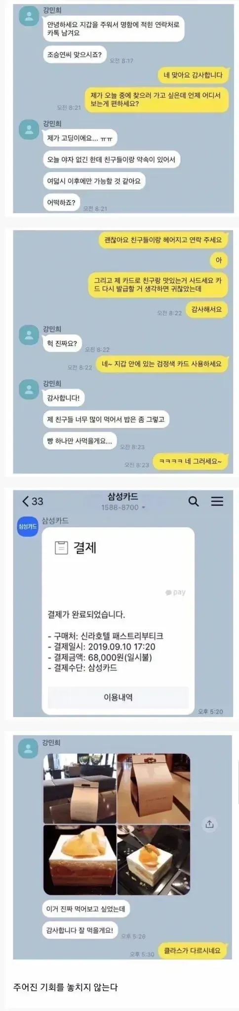 지갑 분실 후 카톡으로 연락을 받고 만남을 정하는 여고생의 대화