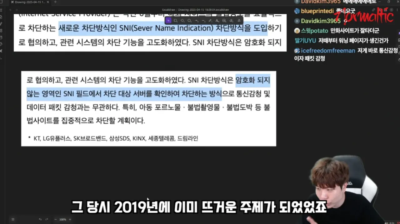 SNI 차단 방식을 이용한 불법사이트 차단 기술 설명