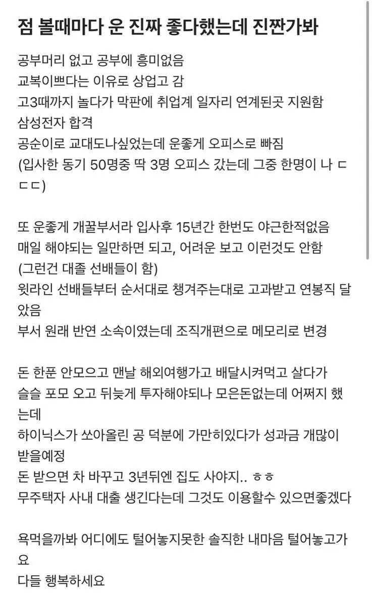 운 좋은 삼성 여직원의 15년 성공담과 성과금 재정 계획