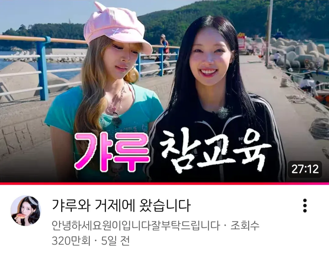 가루의 거제여행 영상 썸네일, 조회수 320만회