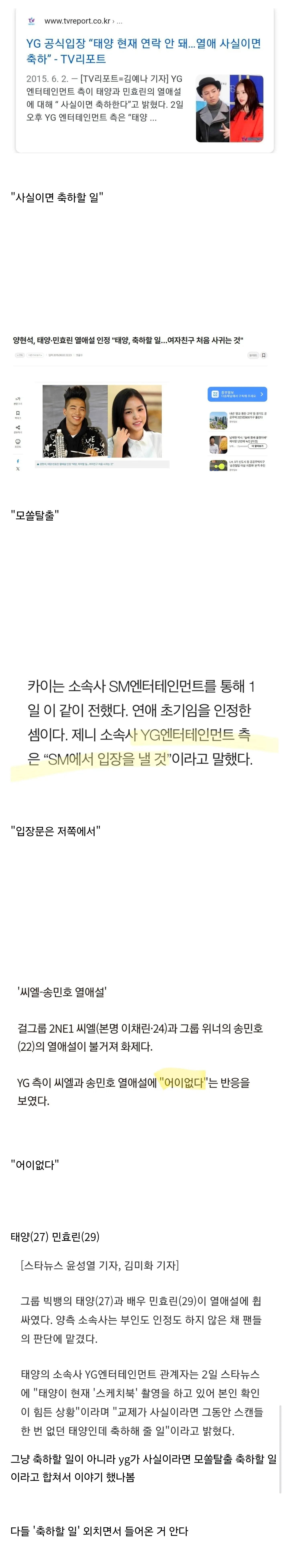 연예인 열애설 대응 전략 4가지: 침묵, 즉시 부인, 공개 인정, 제3자 증언