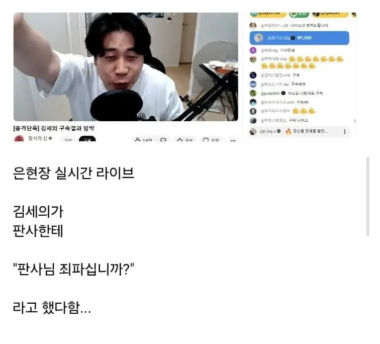 김세의, 구속 전 판사에게 마지막 진술