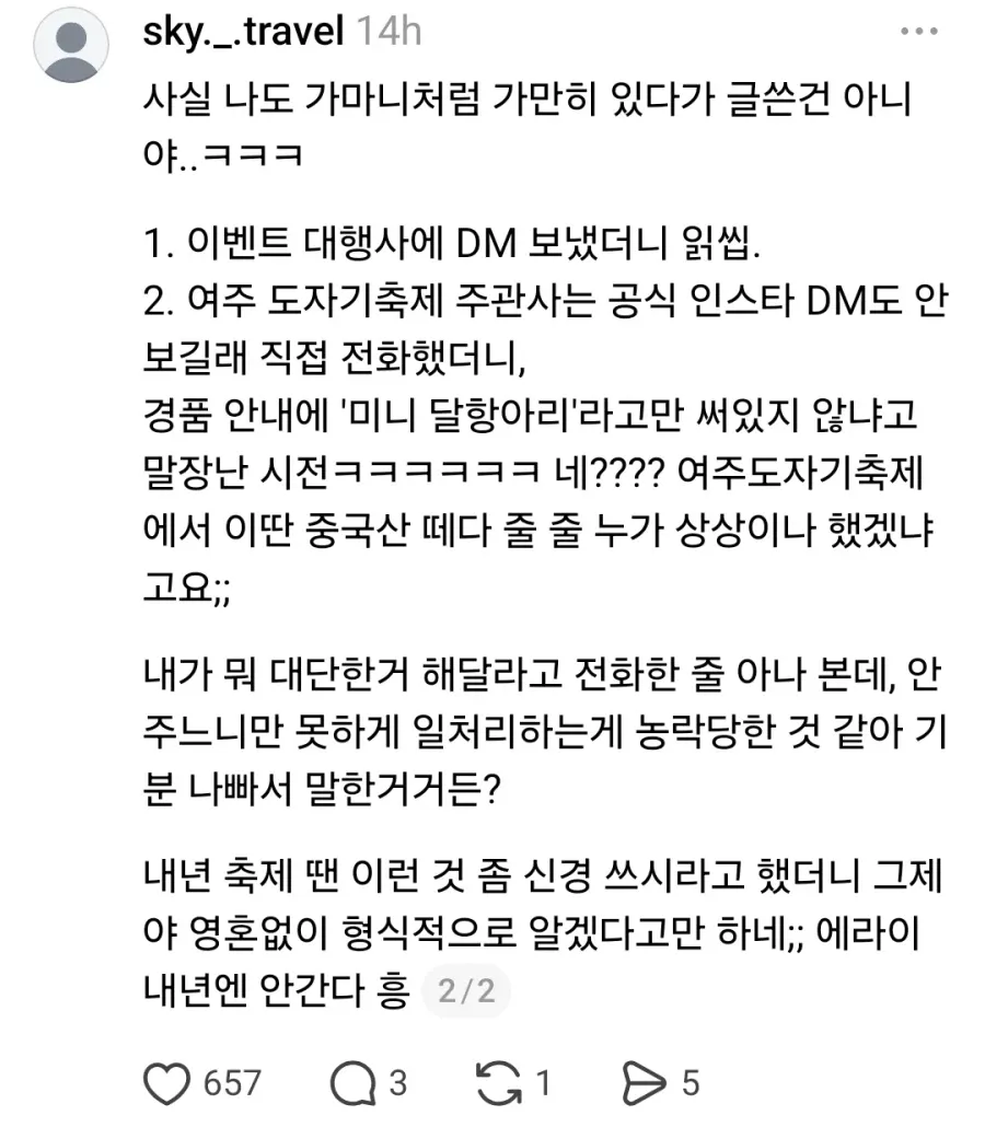 여주 도자기축제 경품 중국산 제품 논란에 대한 소비자 불만 SNS 게시물