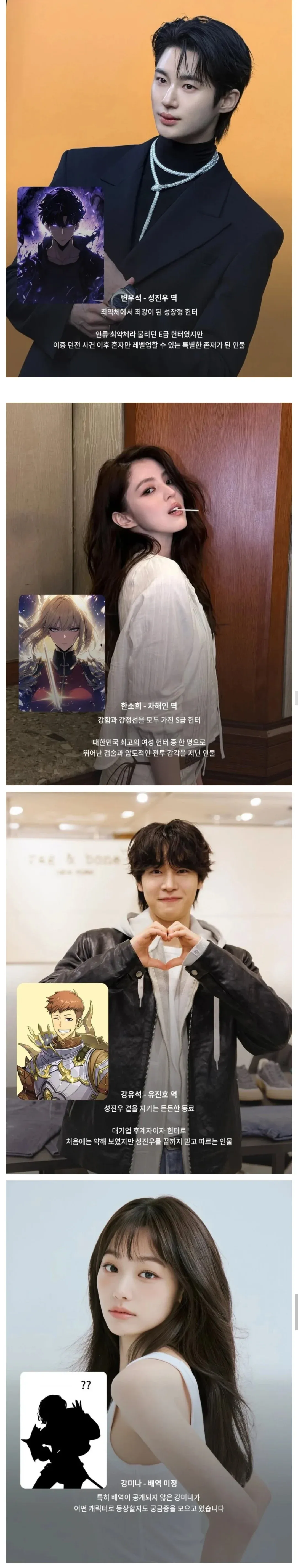 나 혼자만 레벨업 실사 캐스팅 주요 캐릭터 소개