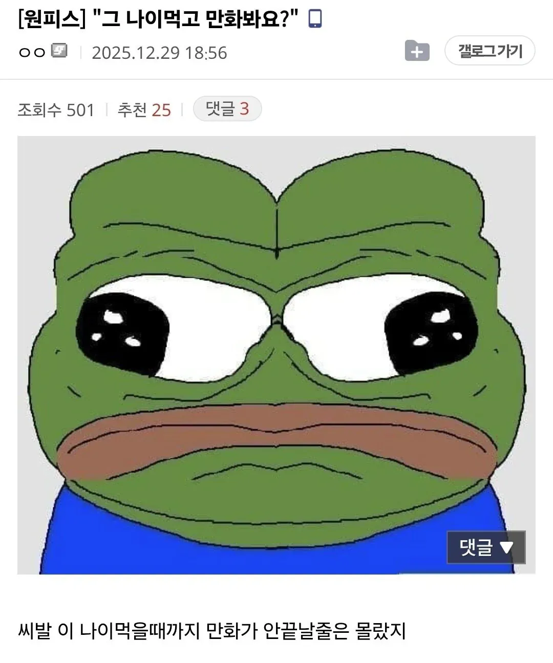 원피스 장기 연재를 지적하는 온라인 커뮤니티 게시물