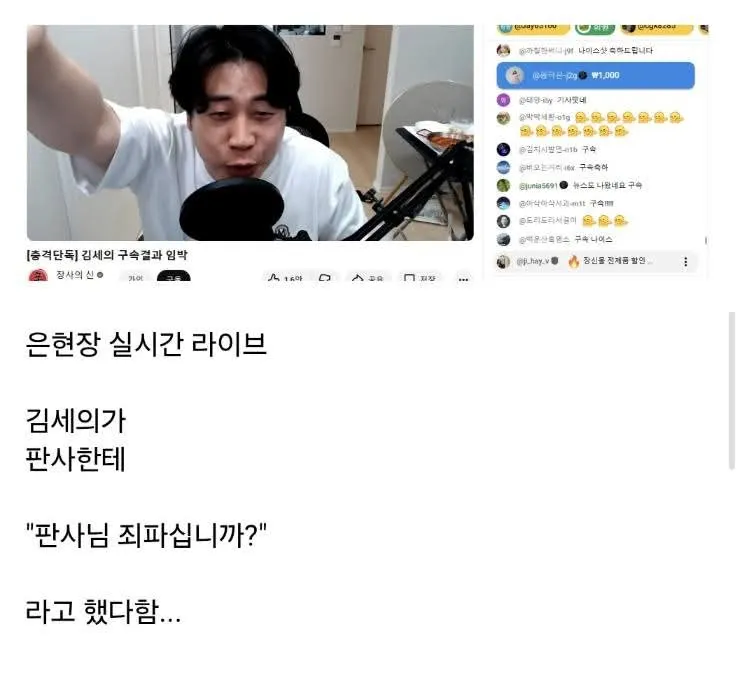 뉴스 화면: 김세의 판사에게 '판사님 죄파심니까?' 발언