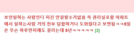 마포구 레전드 아파트 보안 강화 관련 글
