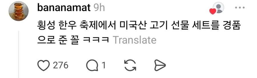 횡성 한우 축제에서 미국산 고기 경품으로 준 것에 대한 비판 댓글