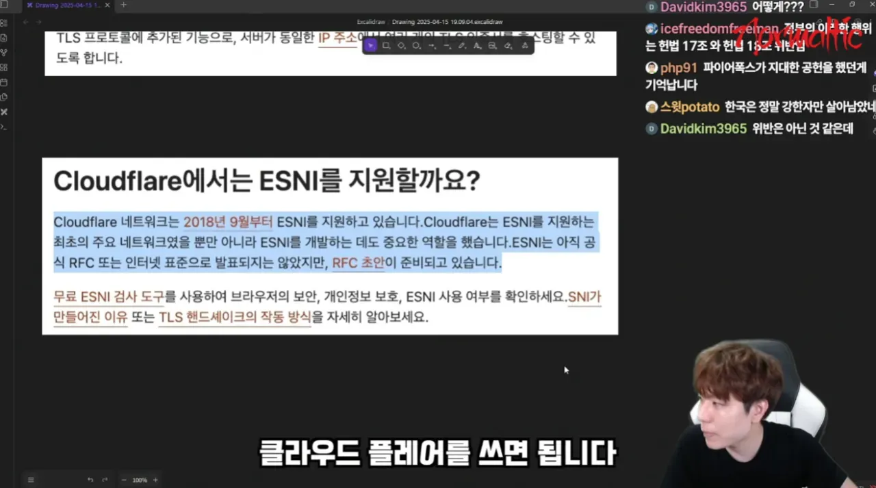 한국 인터넷 검열과 ESNI 기술을 다룬 유튜브 댓글