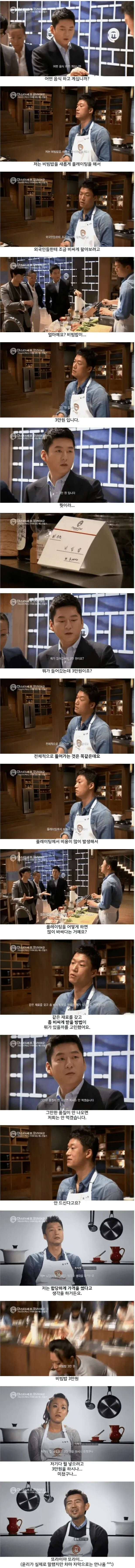 플레이팅으로 가격 책정된 3만원 비빔밥