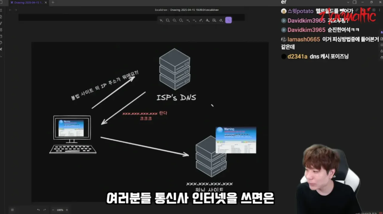 DNS 캐시 포이징 기법에 대한 유튜브 댓글 화면