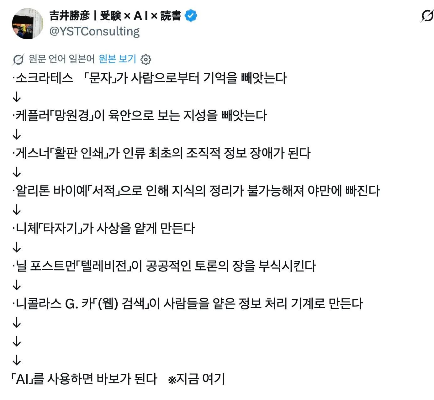 철학사의 문제점을 나열하며 AI 사용의 위험성을 경고하는 X 포스트