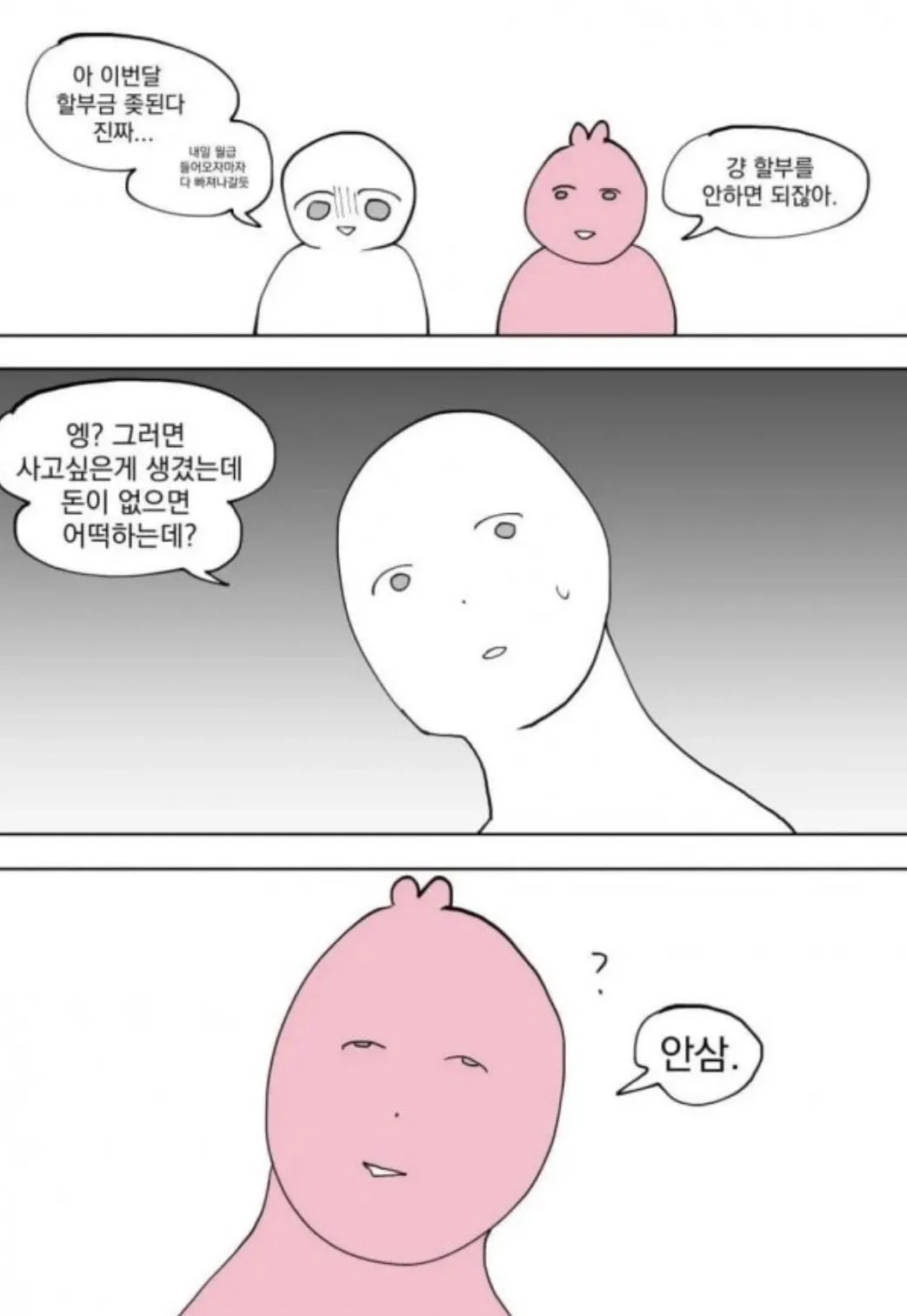 할부금 부담과 충동구매 욕구로 갈등하는 부부의 소비습관 차이