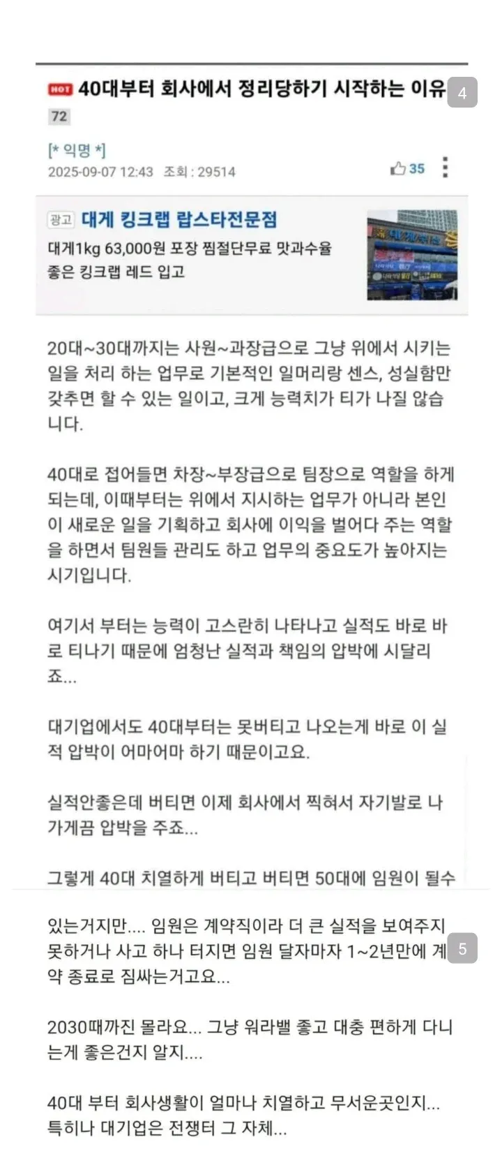 대기업에서 40대 이후 정년까지 다니기 어려운 이유 설명