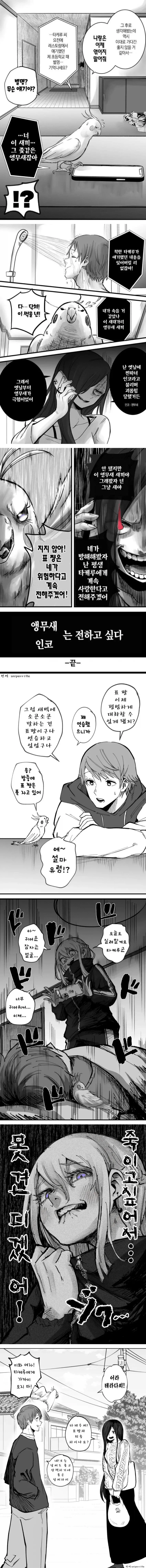 얀데레와 앵무새 캐릭터가 대사를 나누는 한글 만화 페이지