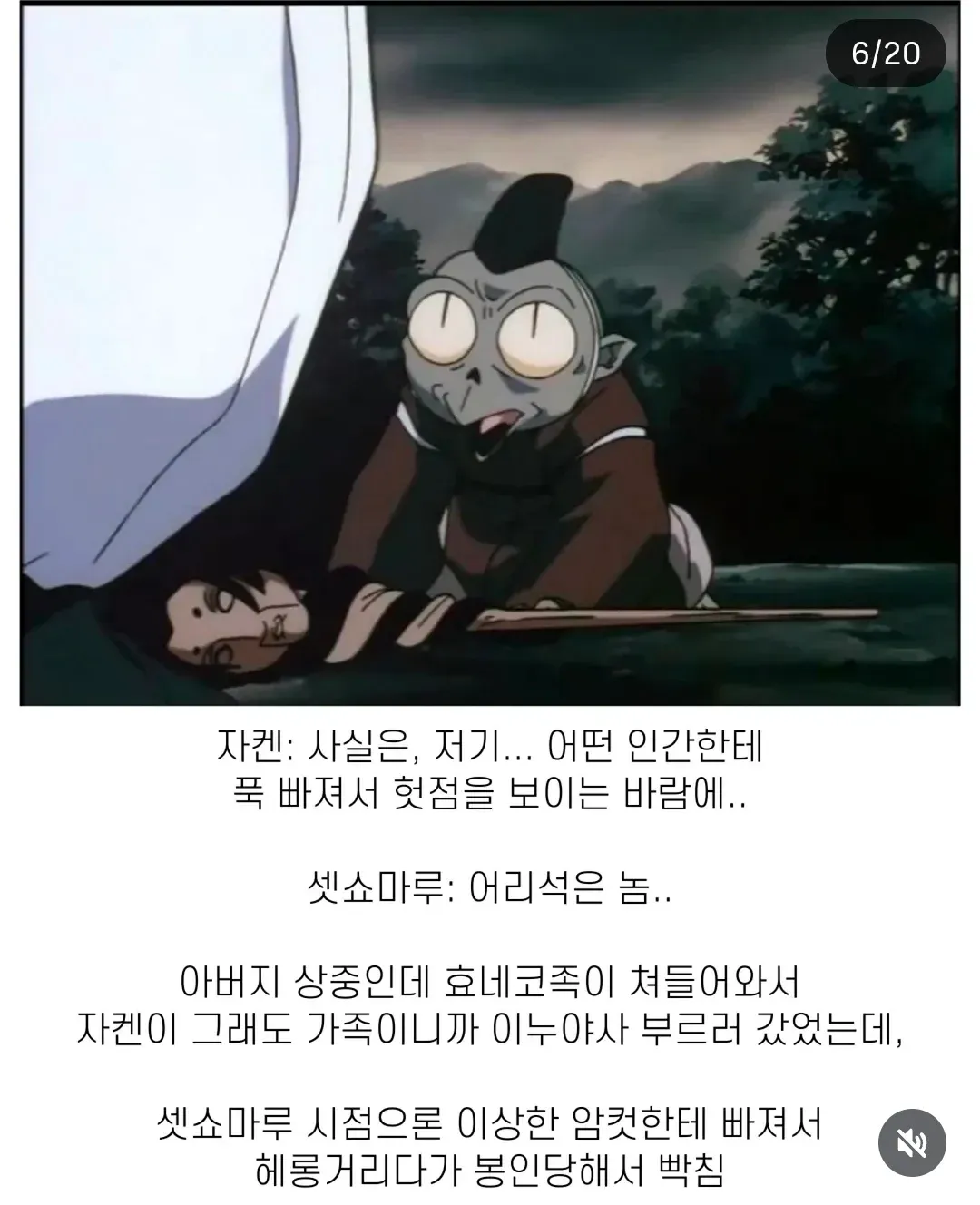 셋쇼마루가 자켄의 실수로 이누야샤에게 화난 장면
