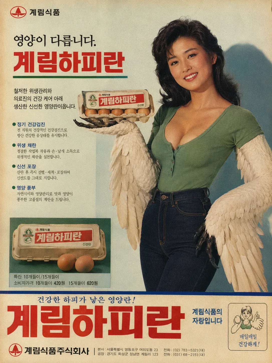 계림식품 게릴하피란 영양식품 광고 이미지