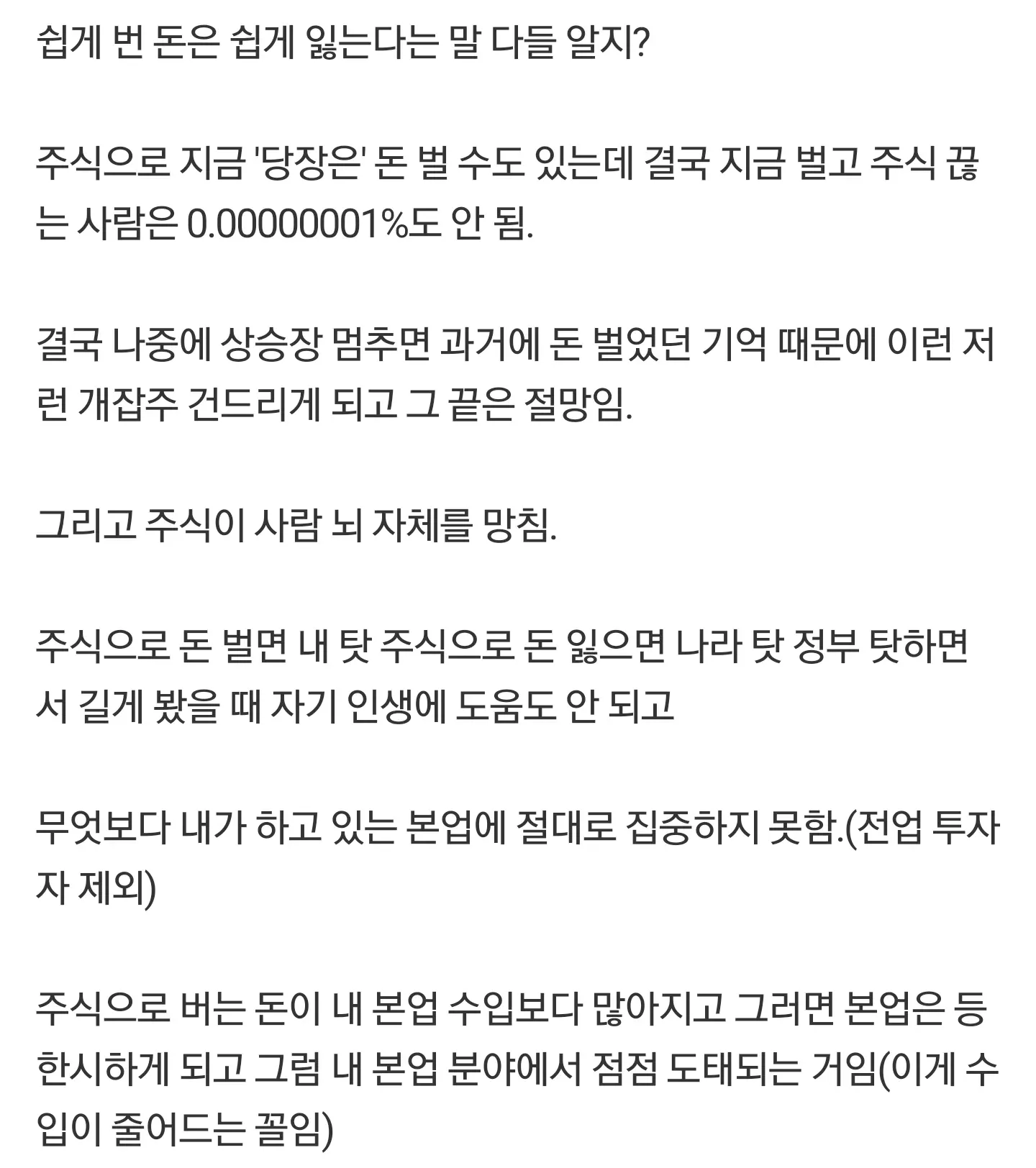 쉽게 번 돈은 쉽게 잃는다는 주식 투자 경고 글귀