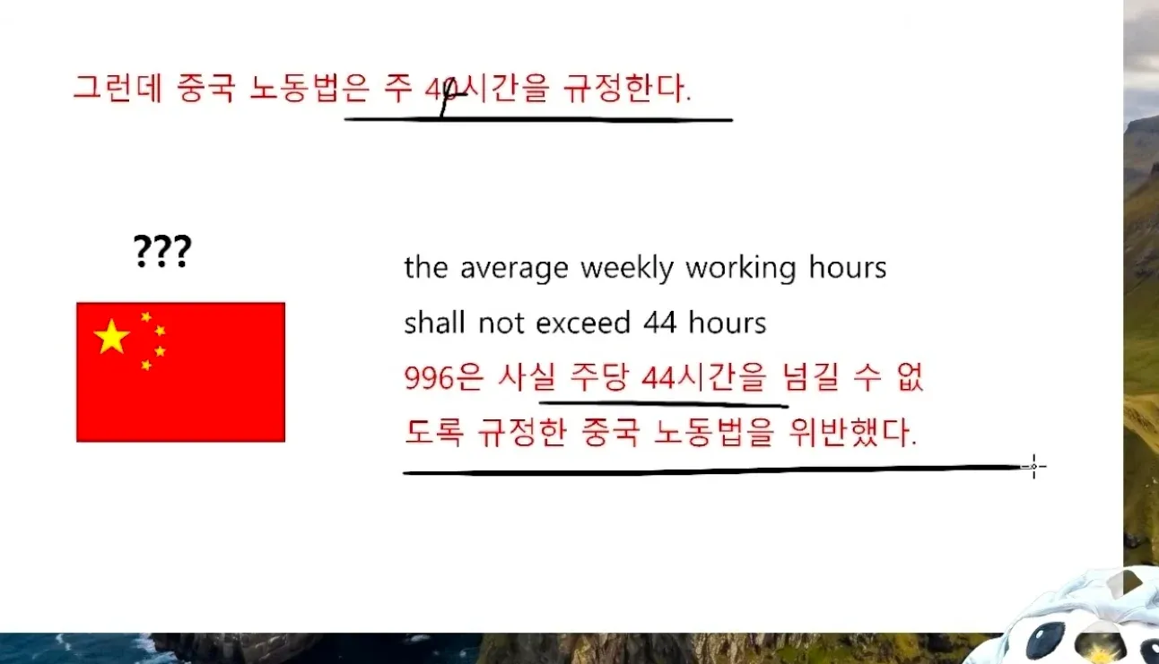 중국 노동법 주당 44시간 근무시간 규정과 위반 사례 설명