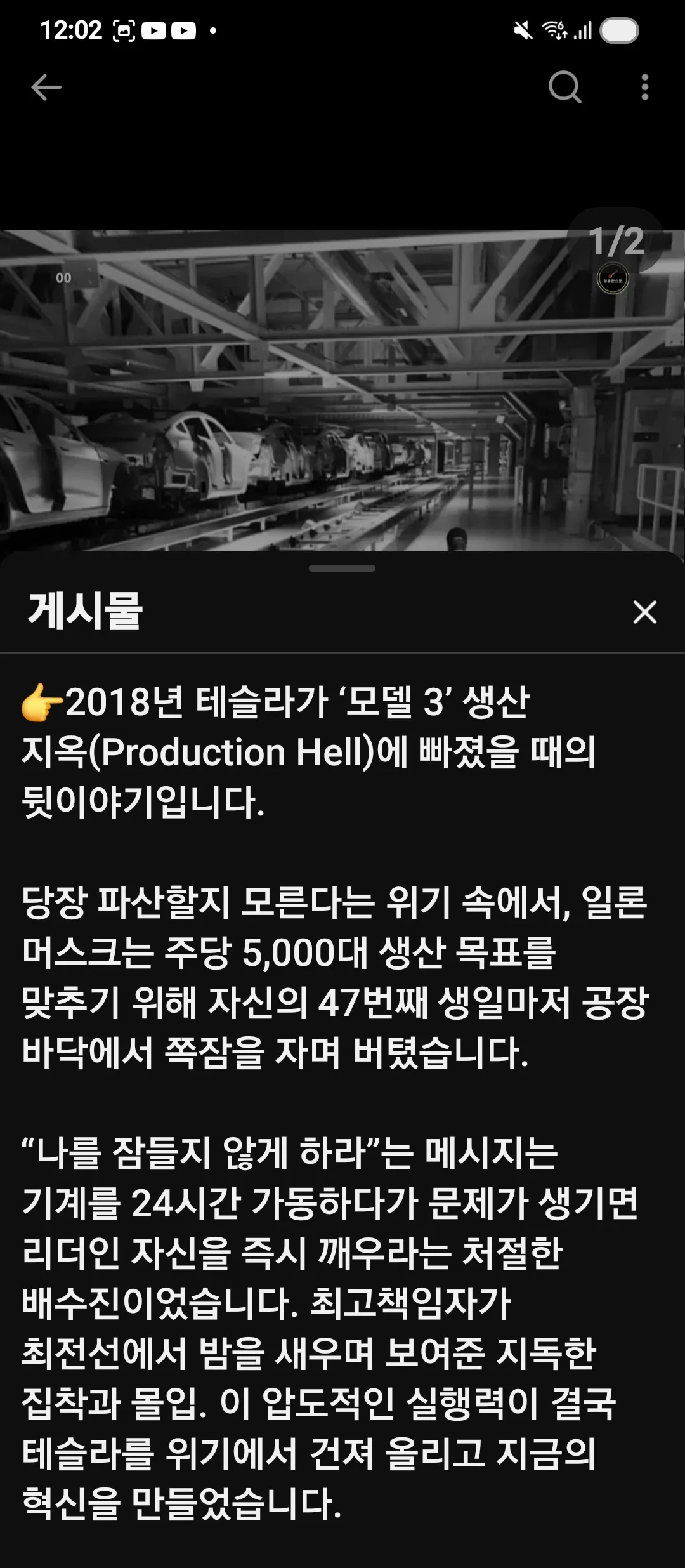 공장 바닥에서 쪽잠을 자는 일론 머스크, 2018년 테슬라 모델 3 생산 위기 당시