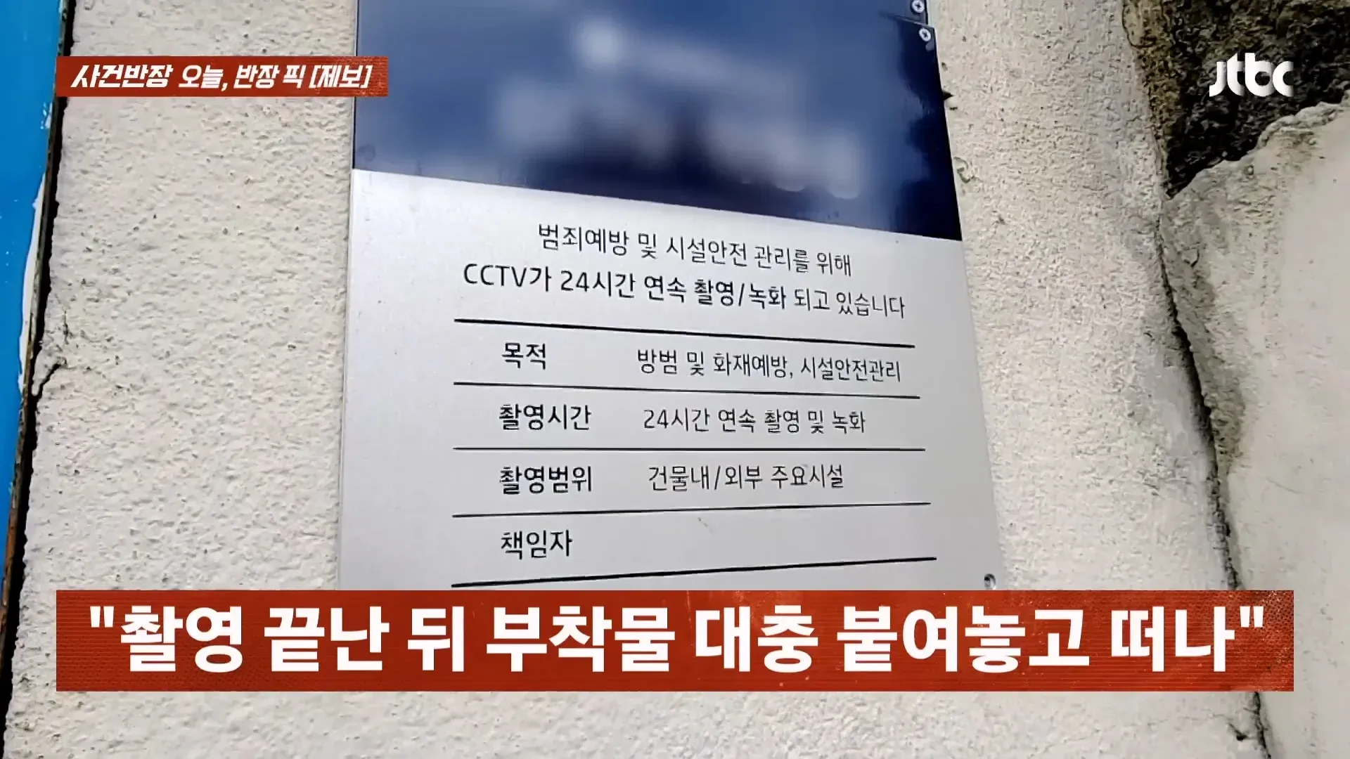 24시간 범죄예방·화재예방·시설안전용 CCTV 촬영 안내 스티커