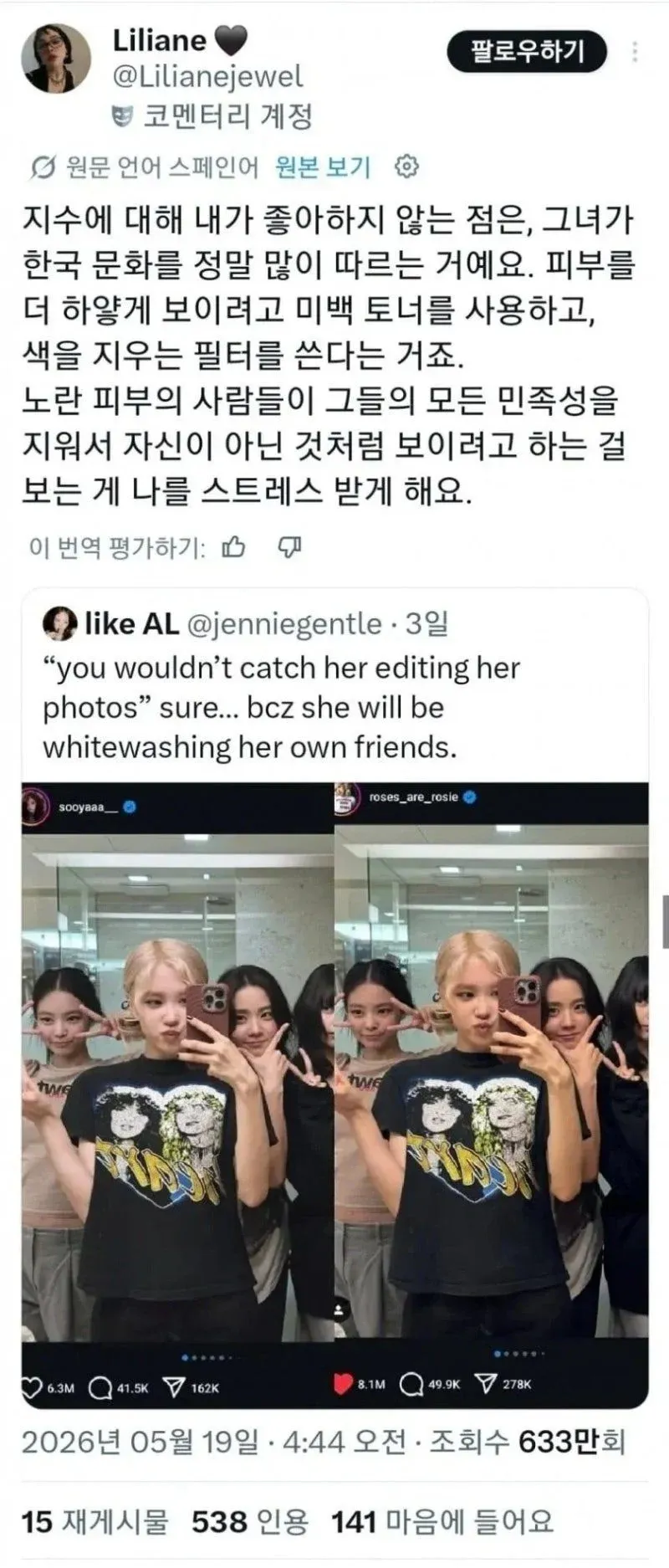소셜 미디어 댓글: 피부 미백과 필터 사용에 대한 토론