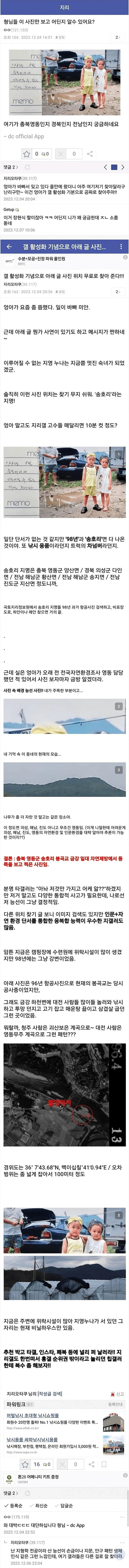 디씨 지리갤 사진 위치 추측 댓글 스크린샷