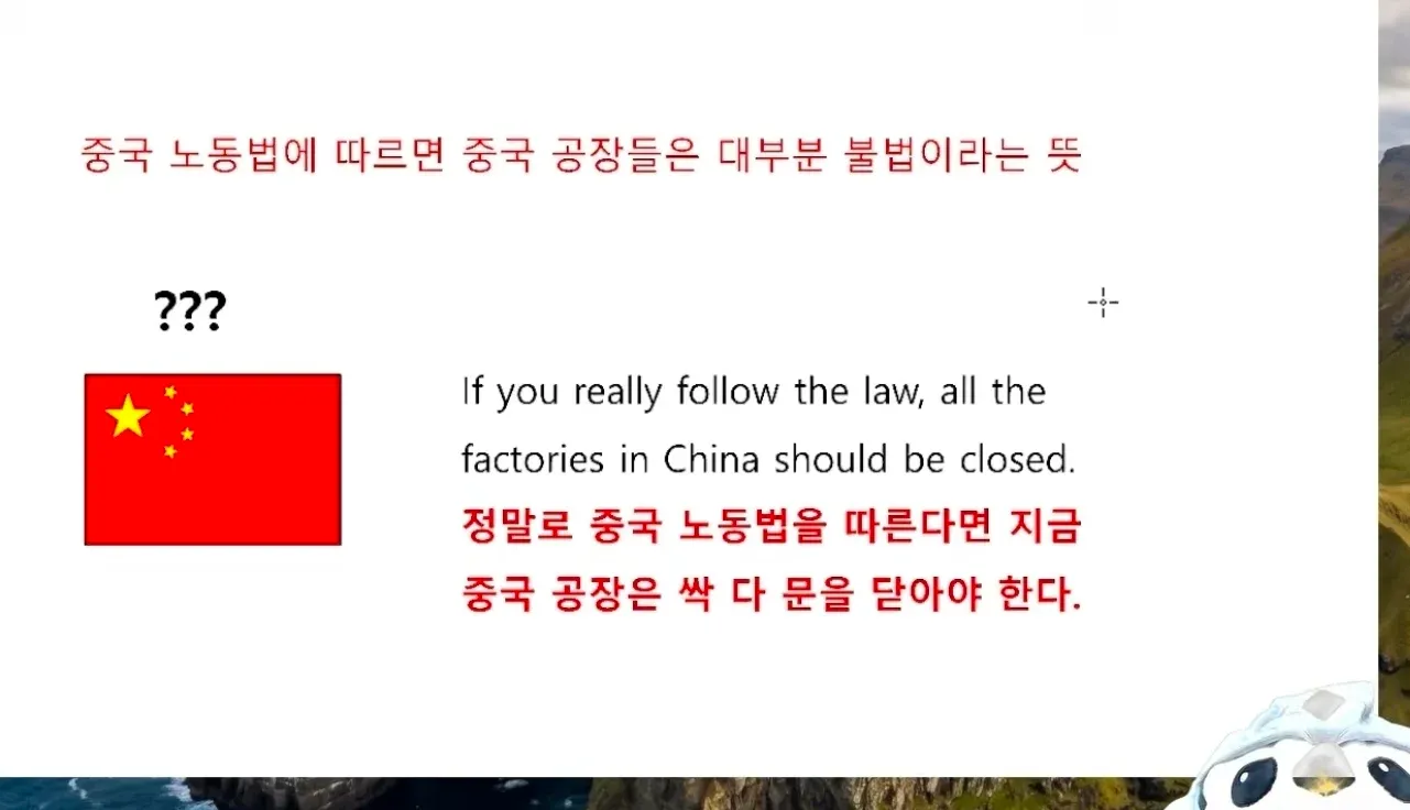 중국 노동법 준수 시 공장 폐쇄 문제를 다룬 텍스트 메시지