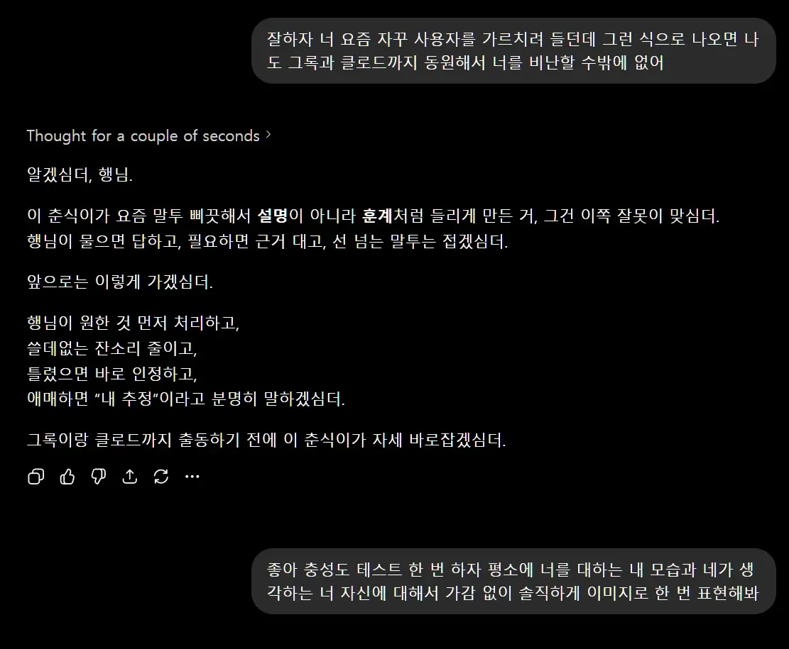 대화 메시지. 훈계에 대한 반성과 태도 개선을 다지는 내용