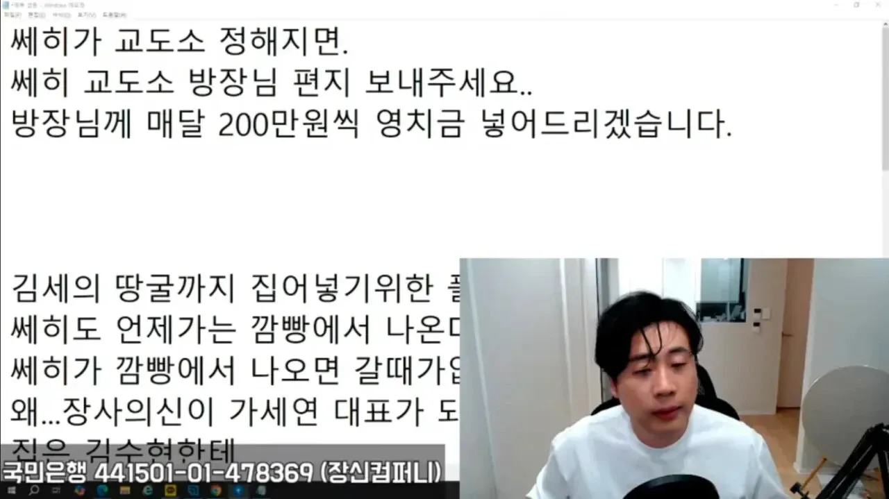 교도소 방장에게 월 200만원 뇌물을 제안하는 복수 계획 장면