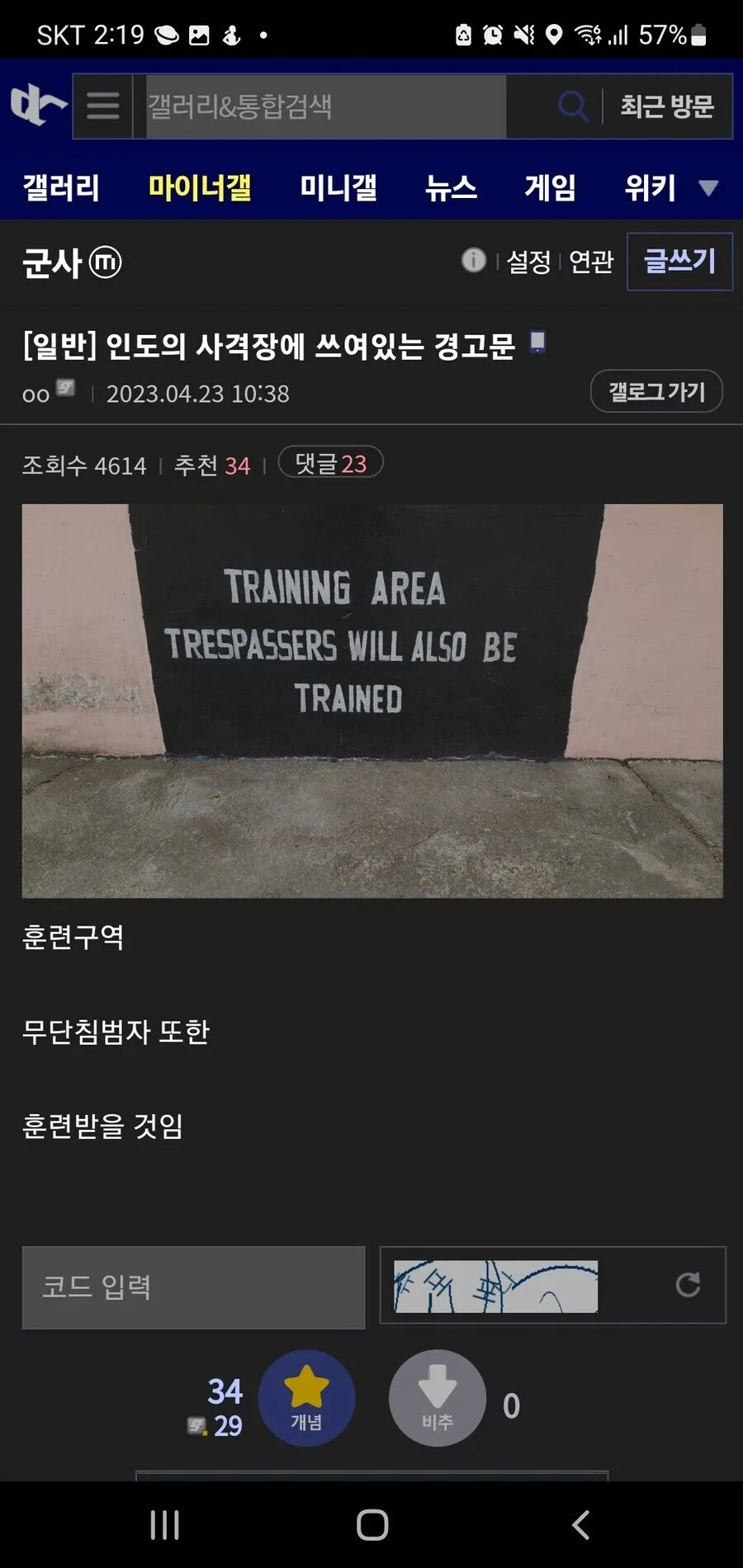 인도 사격장 경고문: 무단침범자도 훈련받을 것이라는 유머러스한 내용