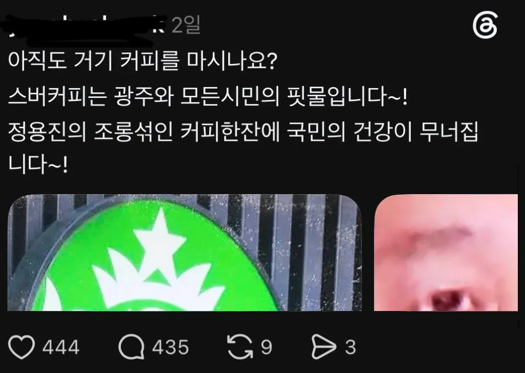 스타벅스 불매 주장 글귀, 정용진 조롱과 건강 우려 표현