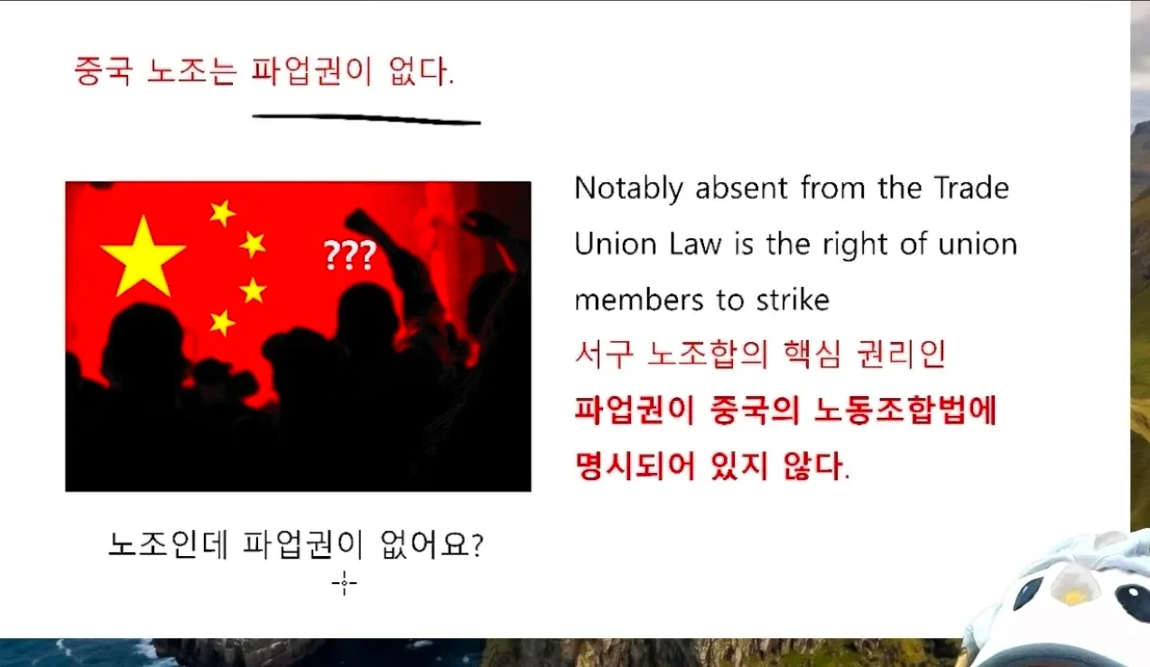중국 노동조합법에 파업권이 없다는 설명 텍스트