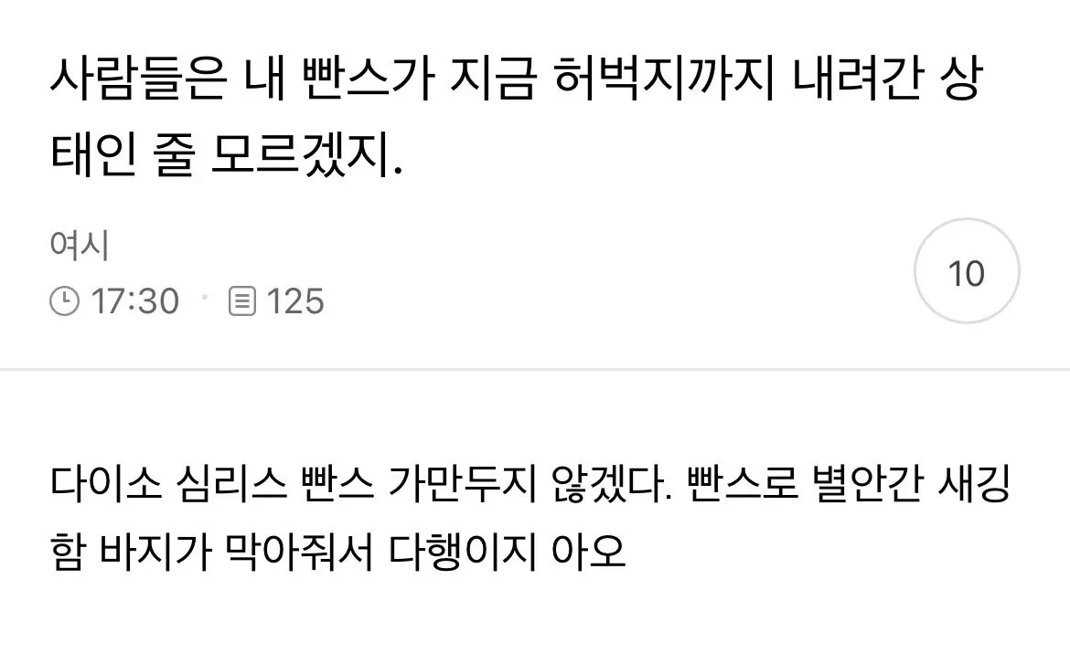 옷이 내려온 상태를 모르는 사람