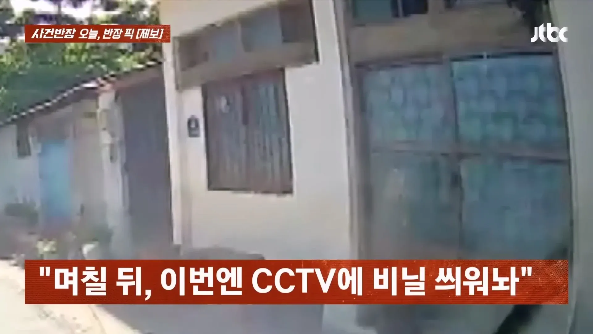 주민 부착물 무단 제거 OTT 촬영팀
