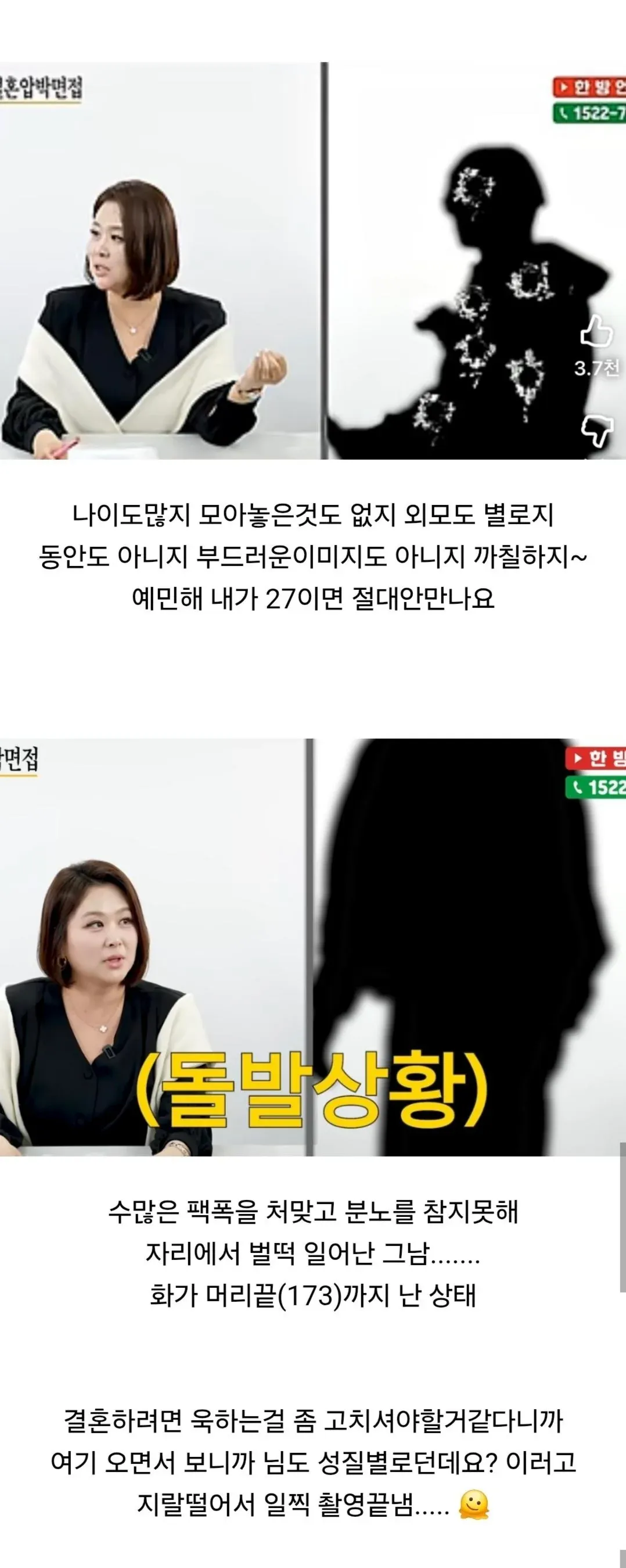 결혼 중개소 면접에서 여성이 남성 후보자에 불만을 표현하는 장면