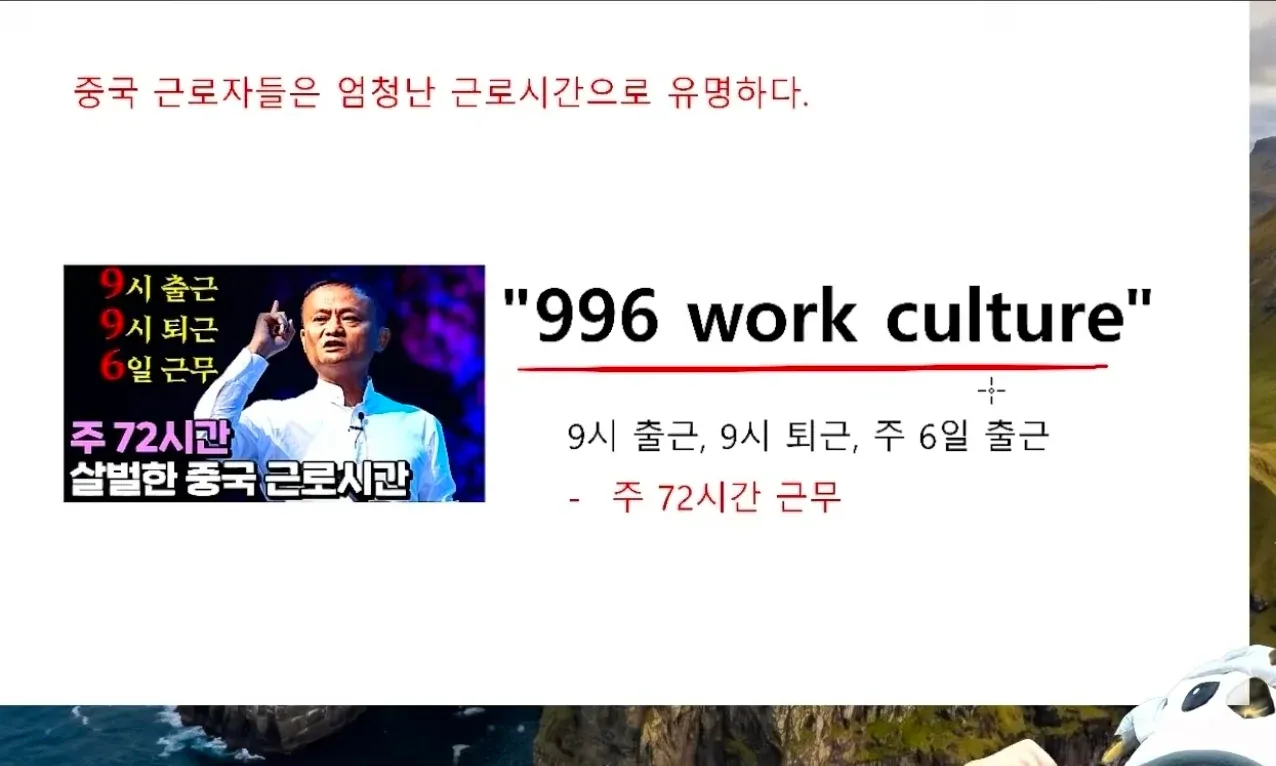 중국의 996 업무 문화: 9시 출근, 9시 퇴근, 주 6일 근무