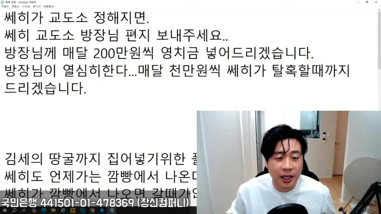 교도소 출소 후 가세연에게 돈으로 복수하려는 은현장의 대사