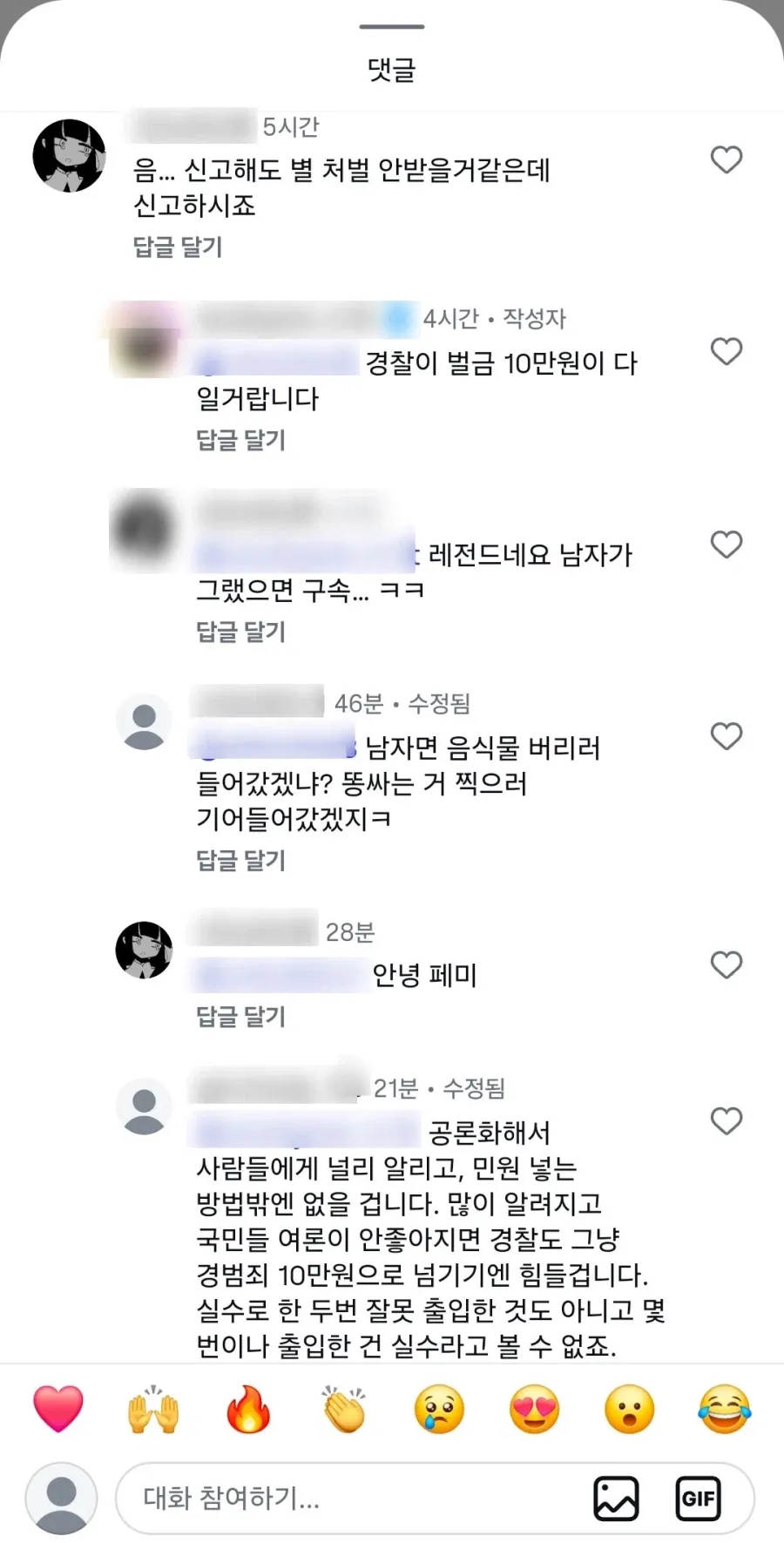 남자화장실 침입 사건 댓글: 경찰 처벌 10만원에 대한 비판과 성차별 지적