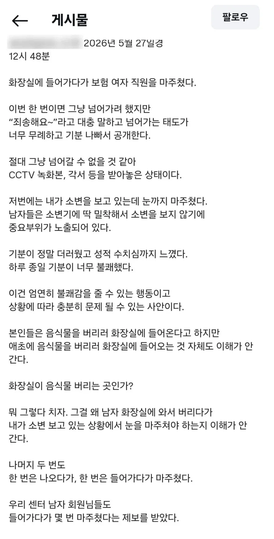 남자화장실 침입 여성 범칙금 10만원 처벌 기사