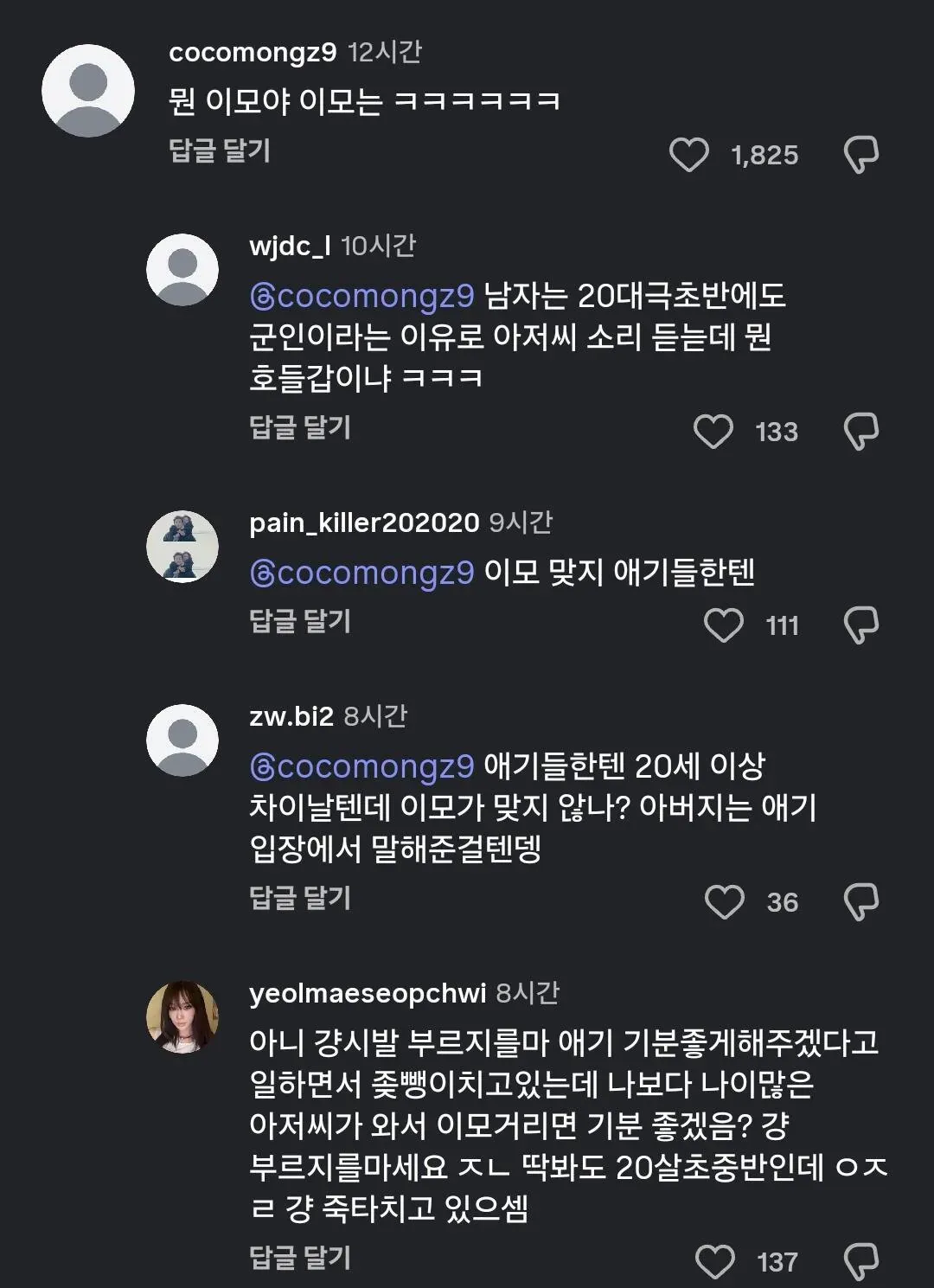 20대 남자 호칭(이모/아버지) 논쟁 댓글