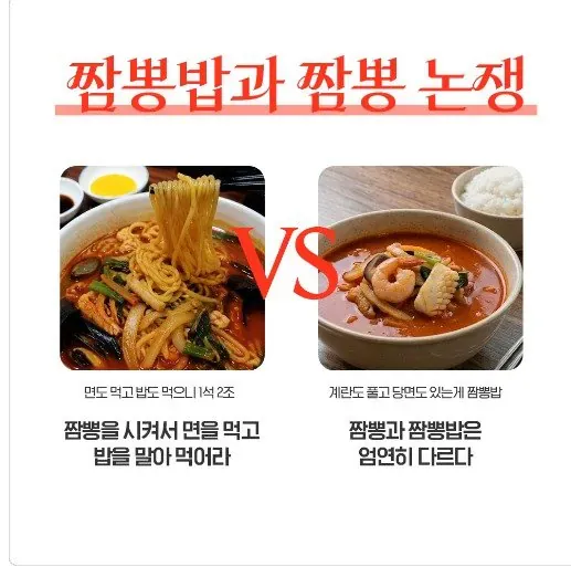 짬뽕과 짬뽕밥의 차이를 설명하는 논쟁 텍스트