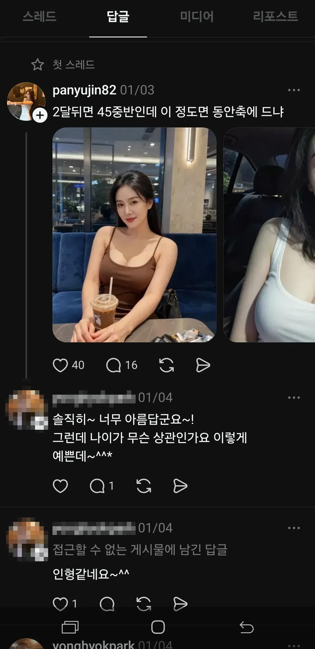 스타벅스 불매 게시물의 댓글 스크린샷