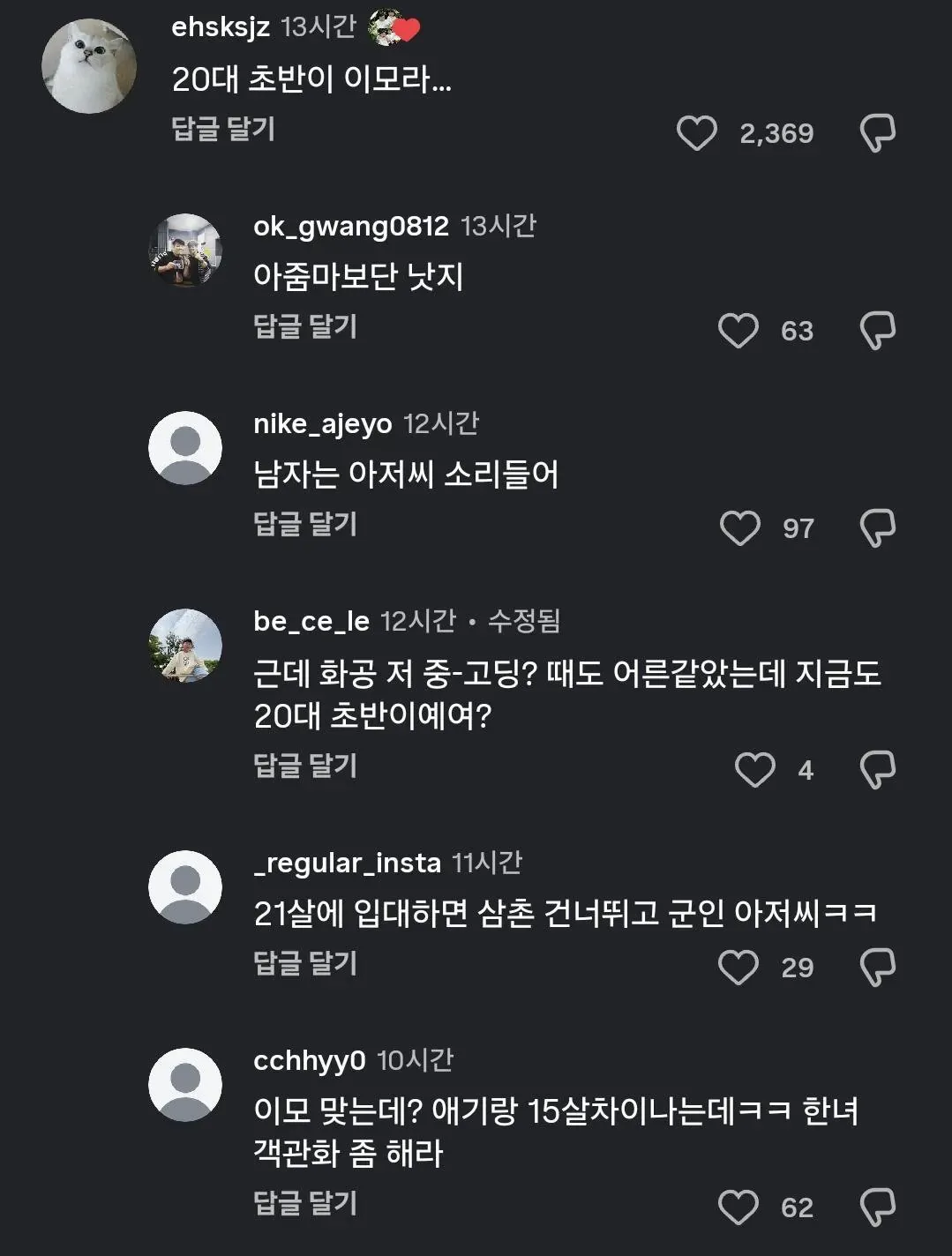 ```
20대 초반이 이모인 것에 대한 인스타그램 댓글 모음
```
