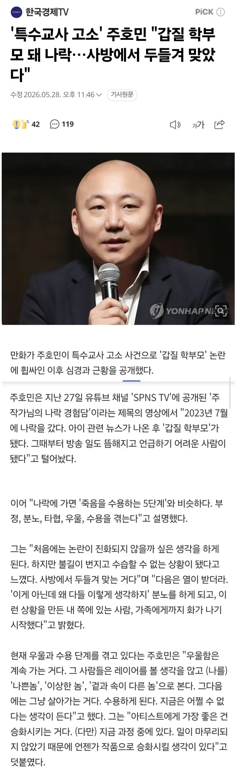 주호민 만화가, 특수교사 고소 사건 후 '갑질 학부모' 논란과 나락 경험 고백