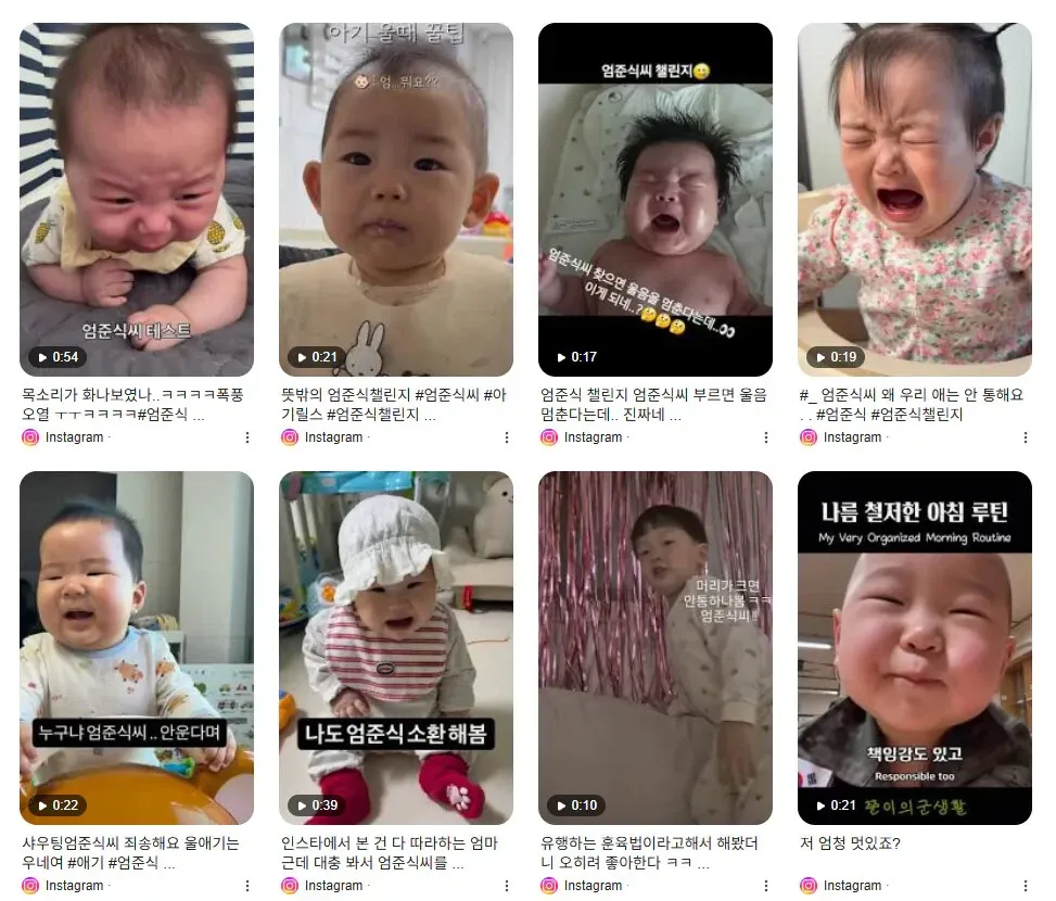 아기가 엄준식 챌린지를 따라하는 모습