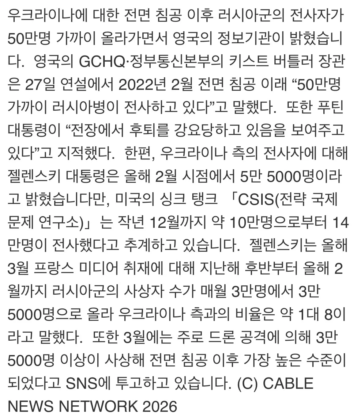 우크라이나 침공으로 러시아 전사자 50만명 추정