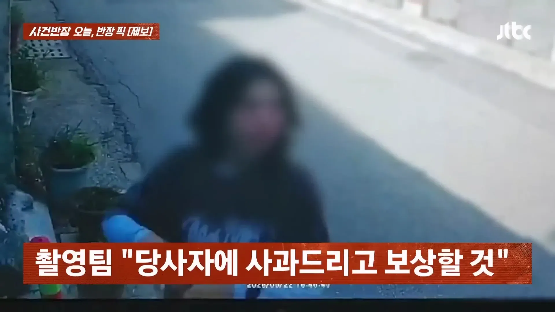 촬영팀의 무단 부착물 철거에 대한 사과 및 보상 공지
