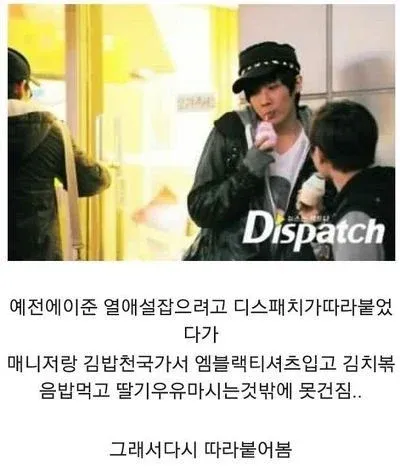 이준 화폐가치논란 관련 과거 디스패치 취재 내용