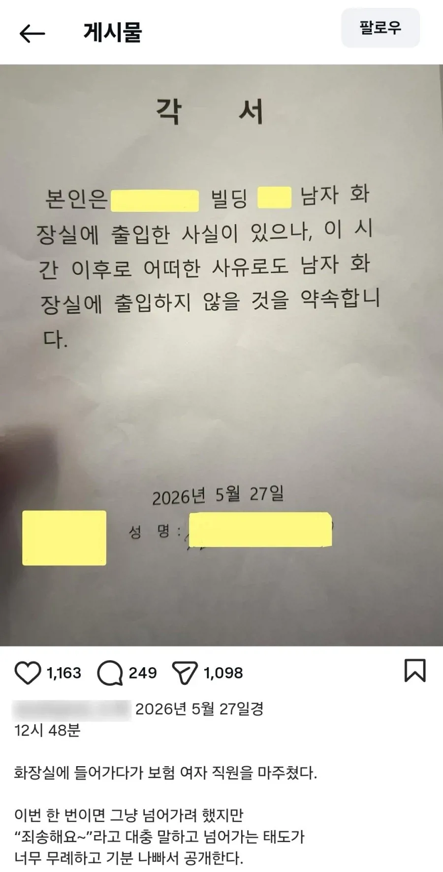 남자화장실 침입 여성 범칙금 10만원 처벌 관련 게시물